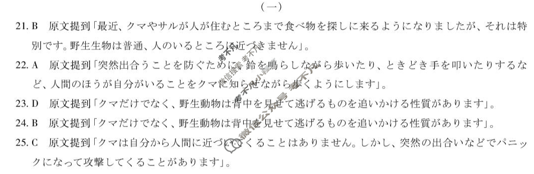 [上进联考]江西省“红色十校”26届高三第一次联考日语答案