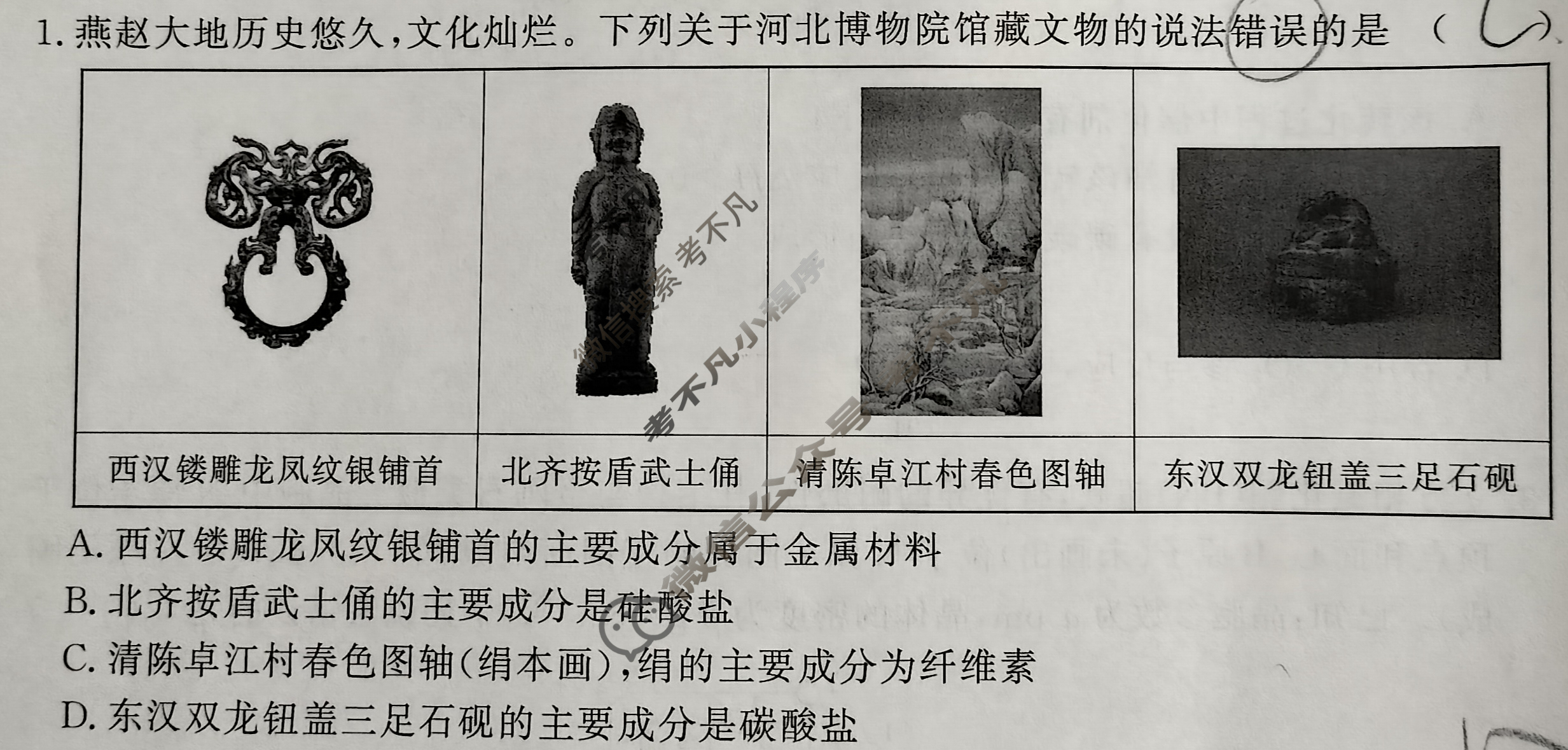 [真题密卷]2025-2026学年度学科素养月度测评(一)1化学1试题