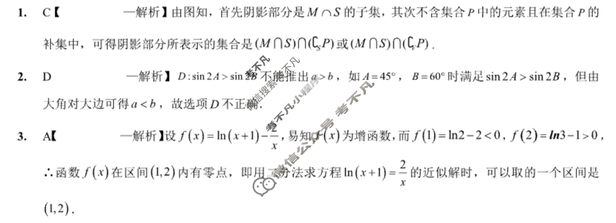 重庆实验外国语学校2025-2026学年高三9月月考数学答案