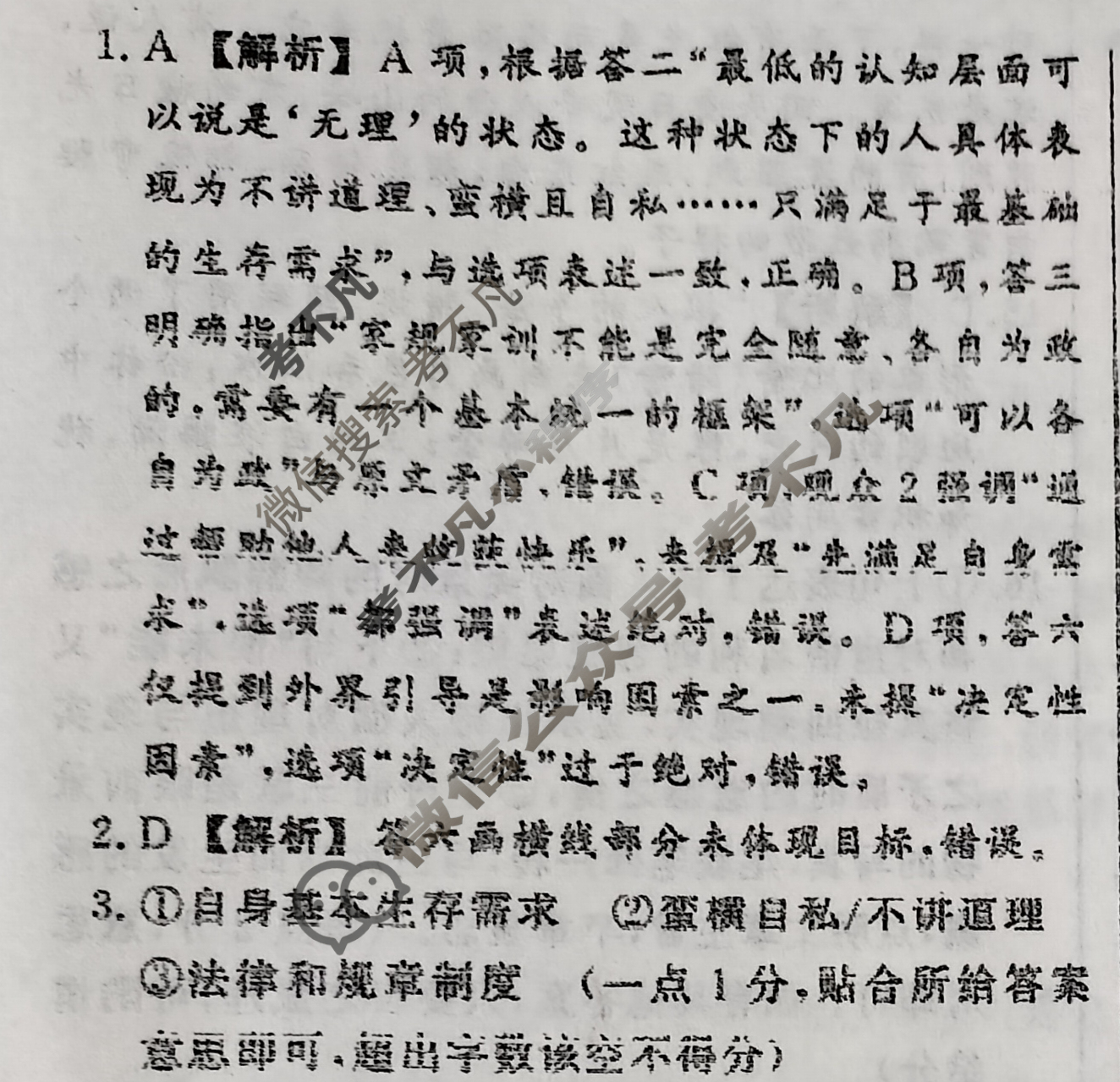 [真题密卷]2025-2026学年度学科素养月度测评(一)1语文答案