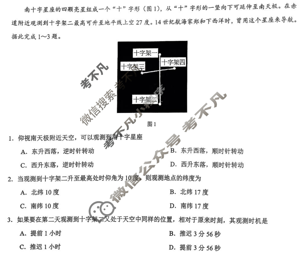 厦门外国语学校2025-2026学年高三上学期月考(9月)地理试题