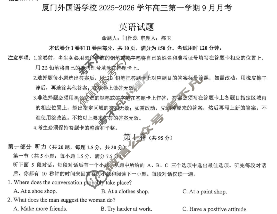 厦门外国语学校2025-2026学年高三上学期月考(9月)英语试题