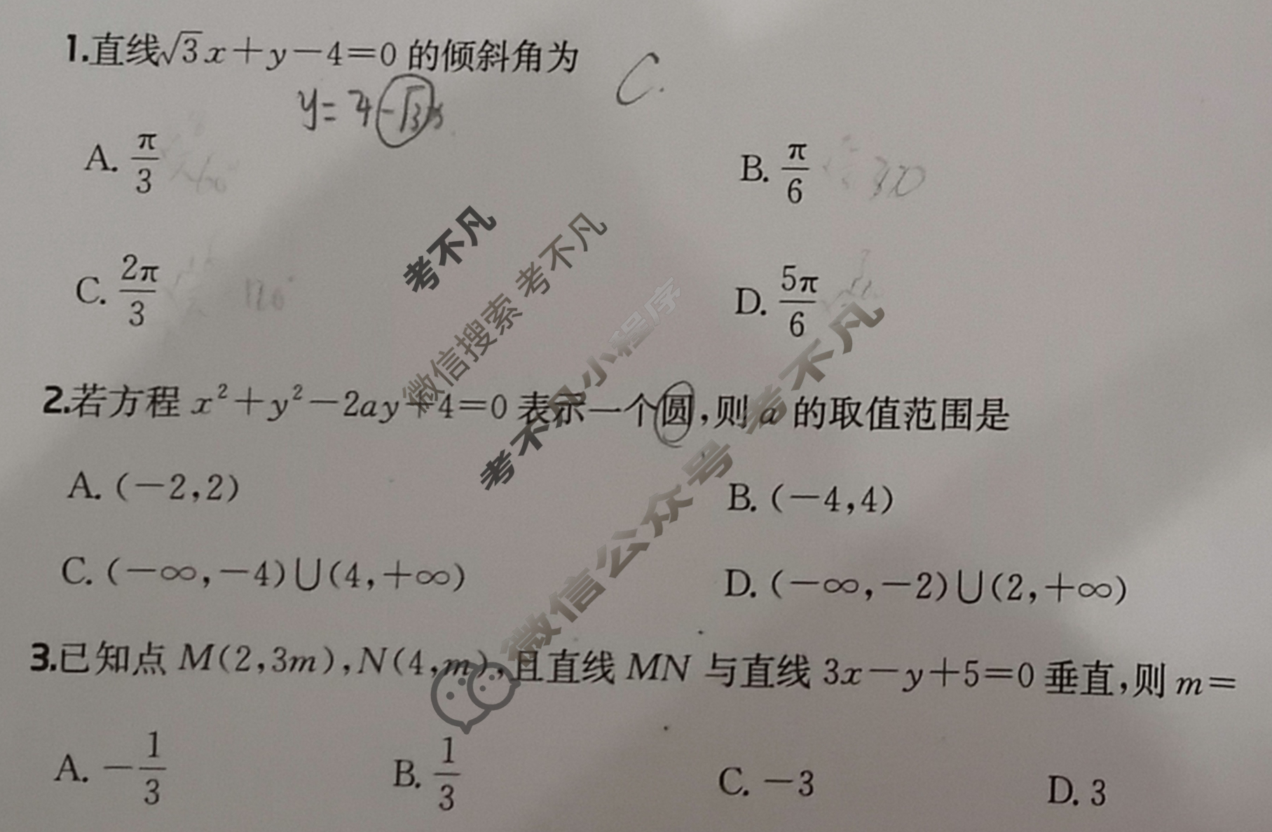 2026年全国100所名校高三单元测试示范卷·数学[26·G3DY(新高考)·数学-R-必考-Y](十七)17试题