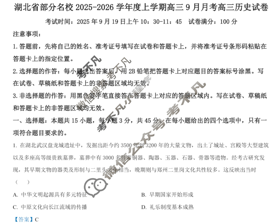 湖北省部分名校2025-2026学年度上学期高三9月月考(9.18)历史答案