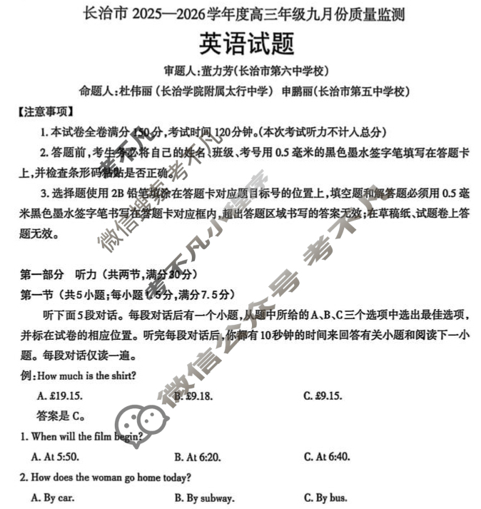 长治市2025-2026学年度高三年级九月份质量监测英语试题
