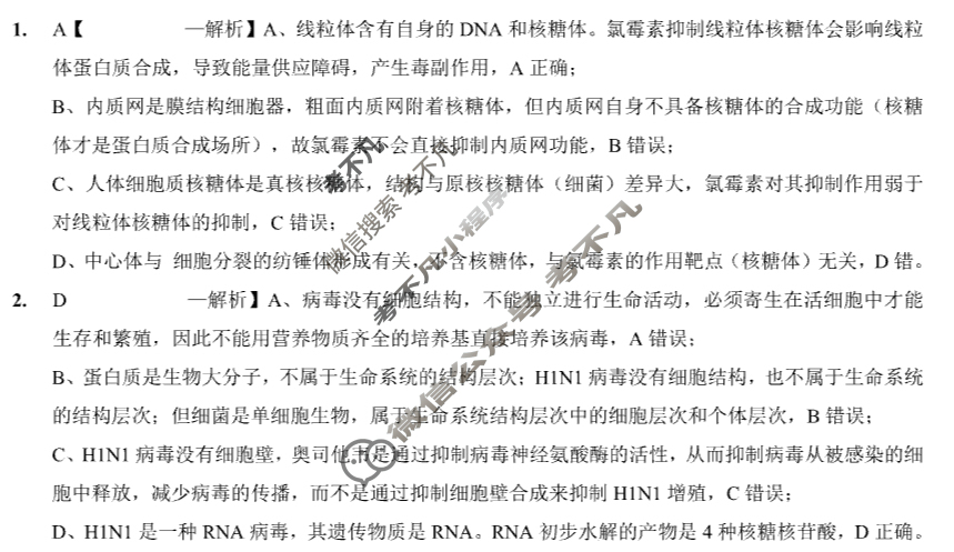 重庆实验外国语学校2025-2026学年高三9月月考生物答案