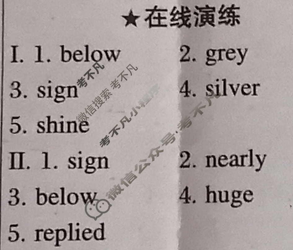 [学习报]2025-2026学年中考英语外研(德州专版)版第1期答案