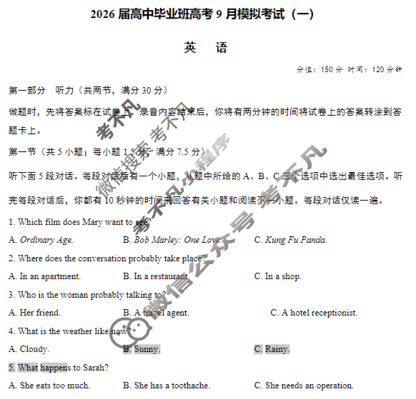 江西省2025年高三高中毕业班高考9月模拟考试(一)英语试题