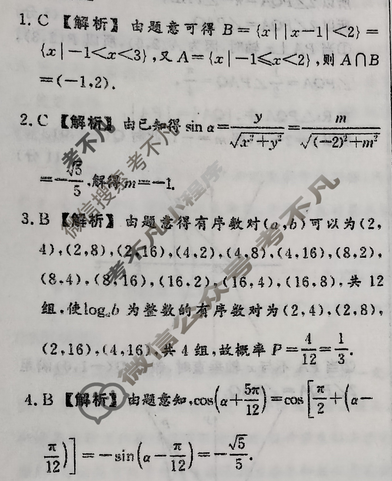 [真题密卷]2025-2026学年度学科素养月度测评(一)1数学答案