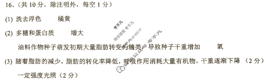 安徽省2025-2026学年度高三九月月考(26-X-062C)生物答案