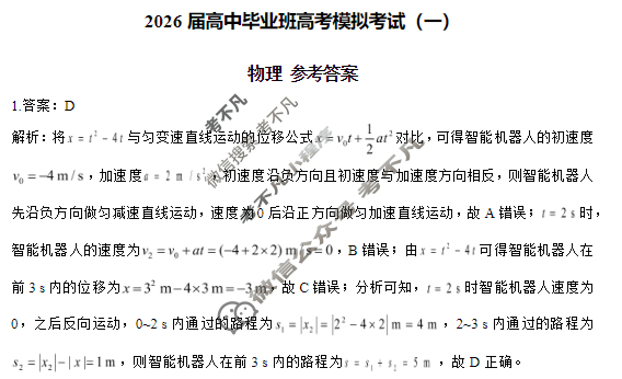 江西省2025年高三高中毕业班高考9月模拟考试(一)物理答案