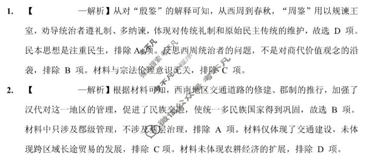 重庆实验外国语学校2025-2026学年高三9月月考历史答案