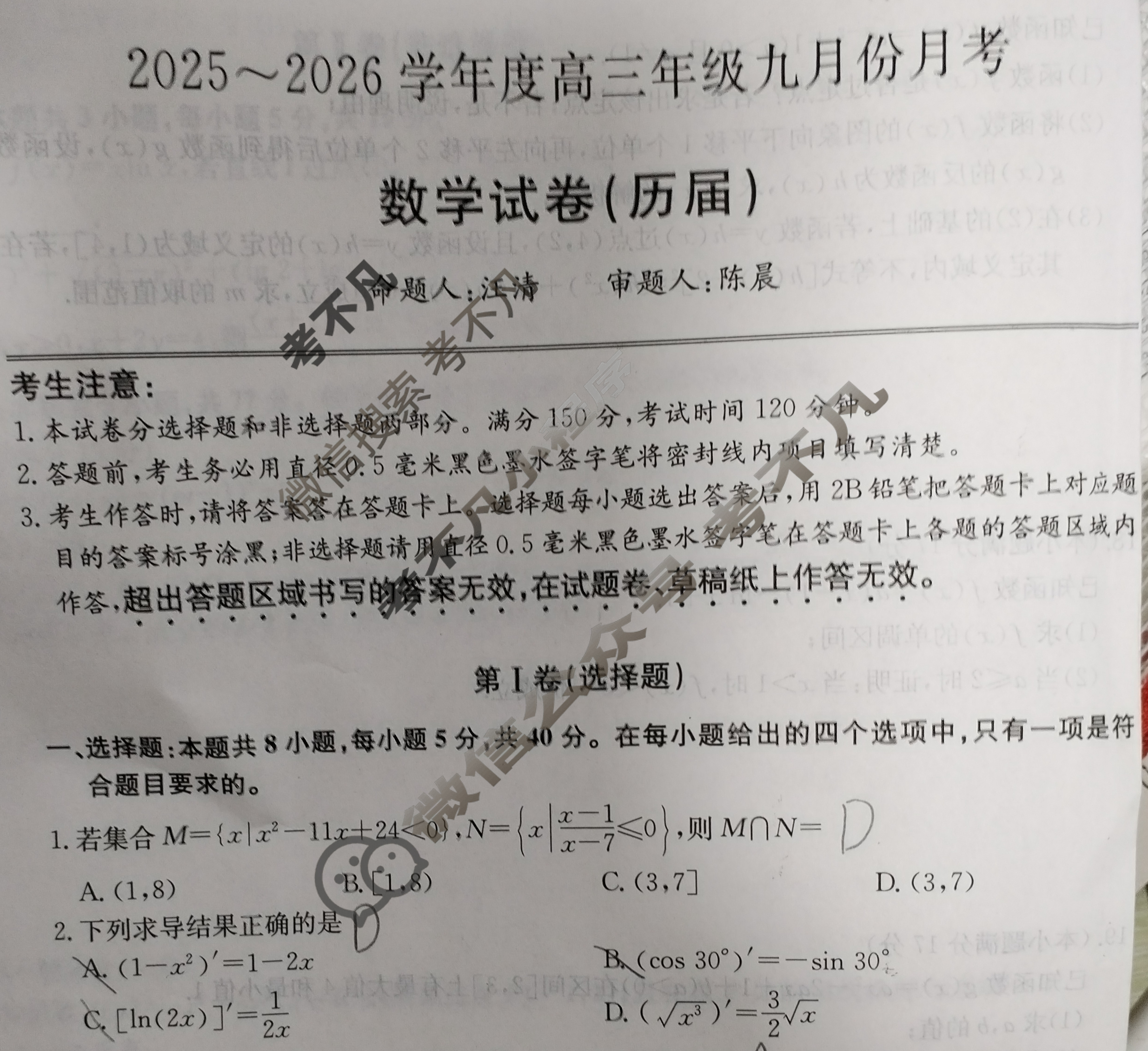 2025~2026学年度高三年级九月份月考(26-X-062C)数学试题