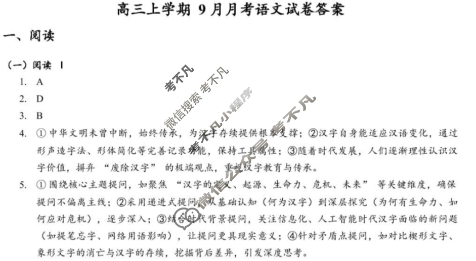 安徽省2025-2026学年度高三九月月考(26-X-062C)语文答案