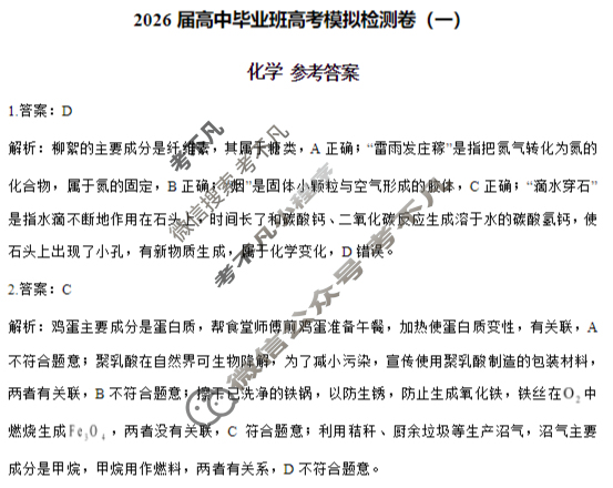 江西省2025年高三高中毕业班高考9月模拟考试(一)化学答案