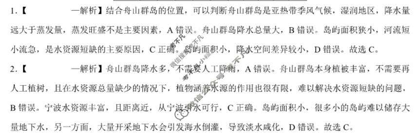 重庆实验外国语学校2025-2026学年高三9月月考地理答案