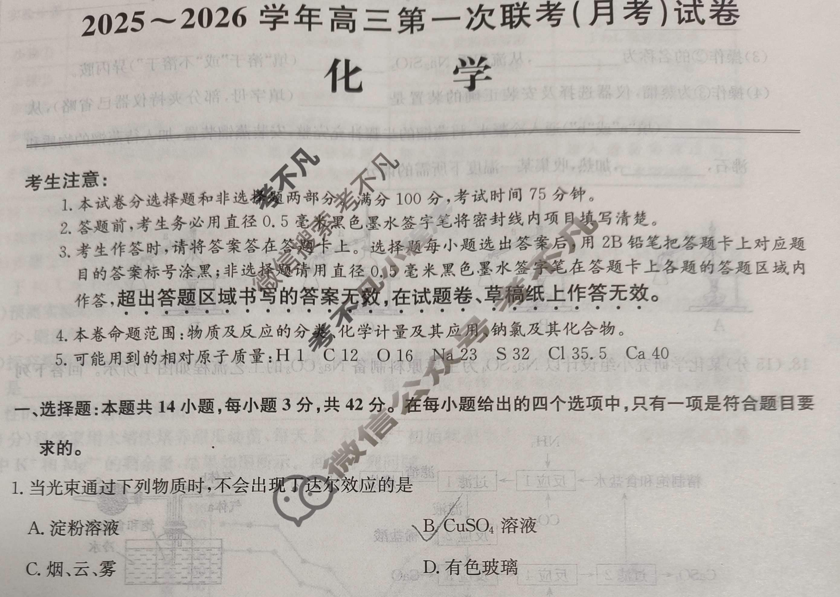 [全国名校大联考]2025~2026学年高三第一次联考(月考)试卷化学A2试题