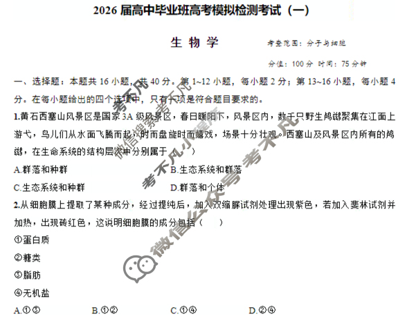 江西省2025年高三高中毕业班高考9月模拟考试(一)生物试题