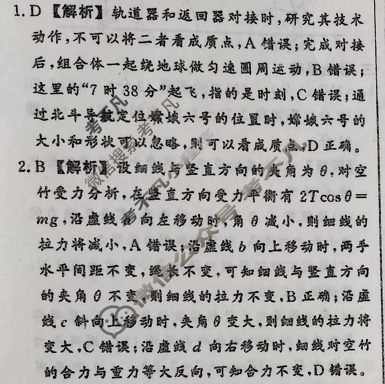 [真题密卷]2025-2026学年度学科素养月度测评(一)1物理7答案