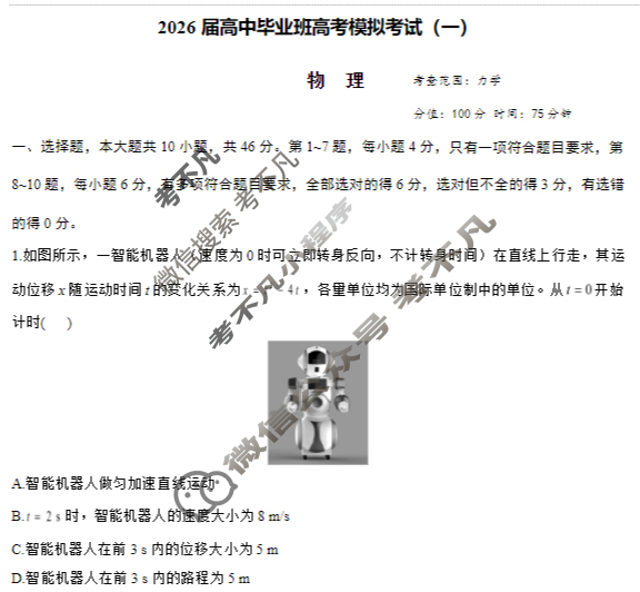 江西省2025年高三高中毕业班高考9月模拟考试(一)物理试题