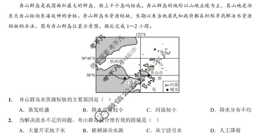 重庆实验外国语学校2025-2026学年高三9月月考地理试题