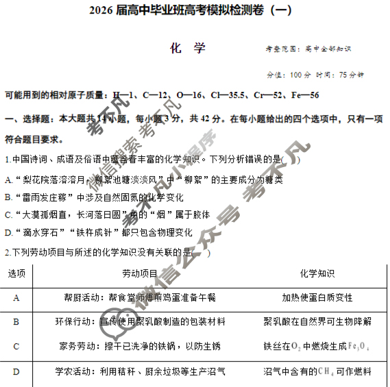 江西省2025年高三高中毕业班高考9月模拟考试(一)化学试题
