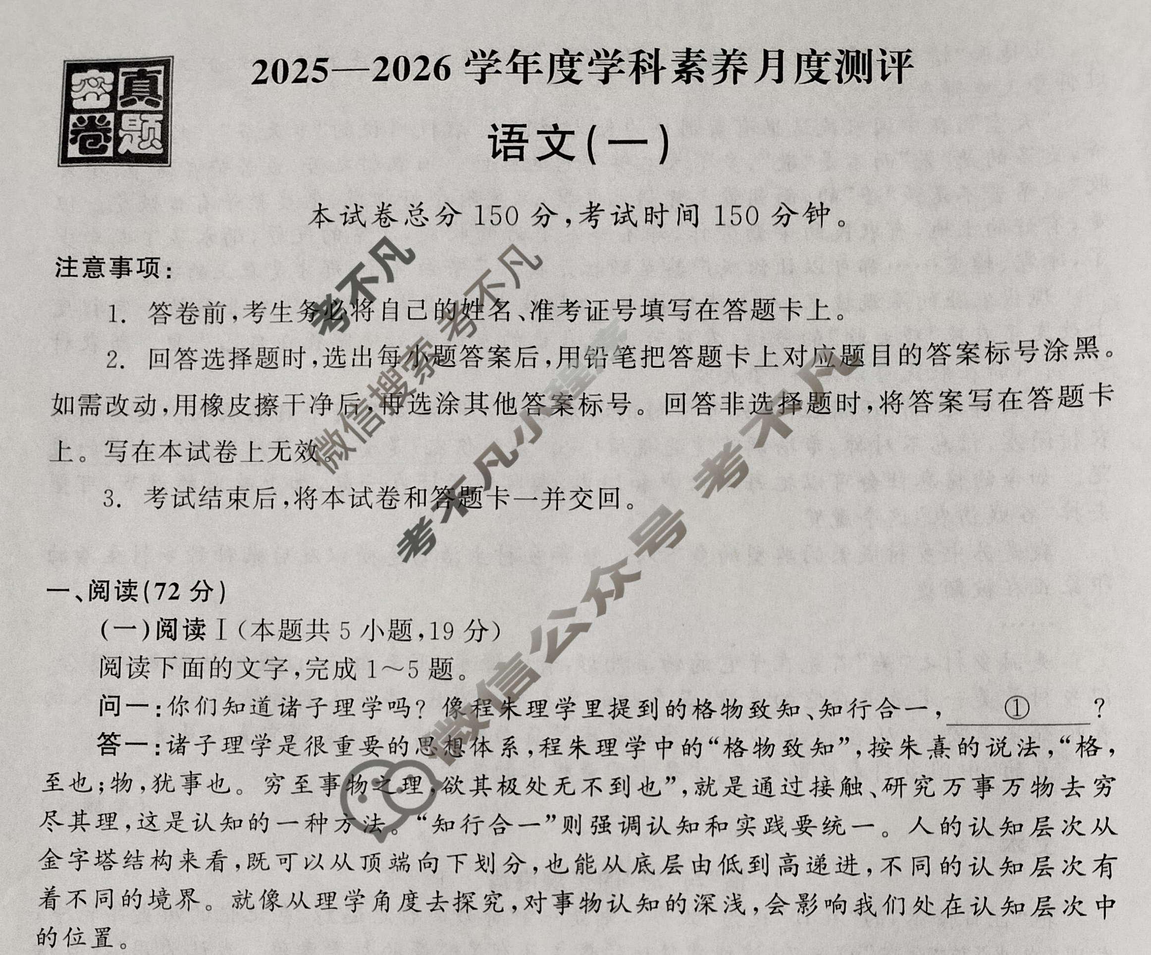 [真题密卷]2025-2026学年度学科素养月度测评(一)1语文试题