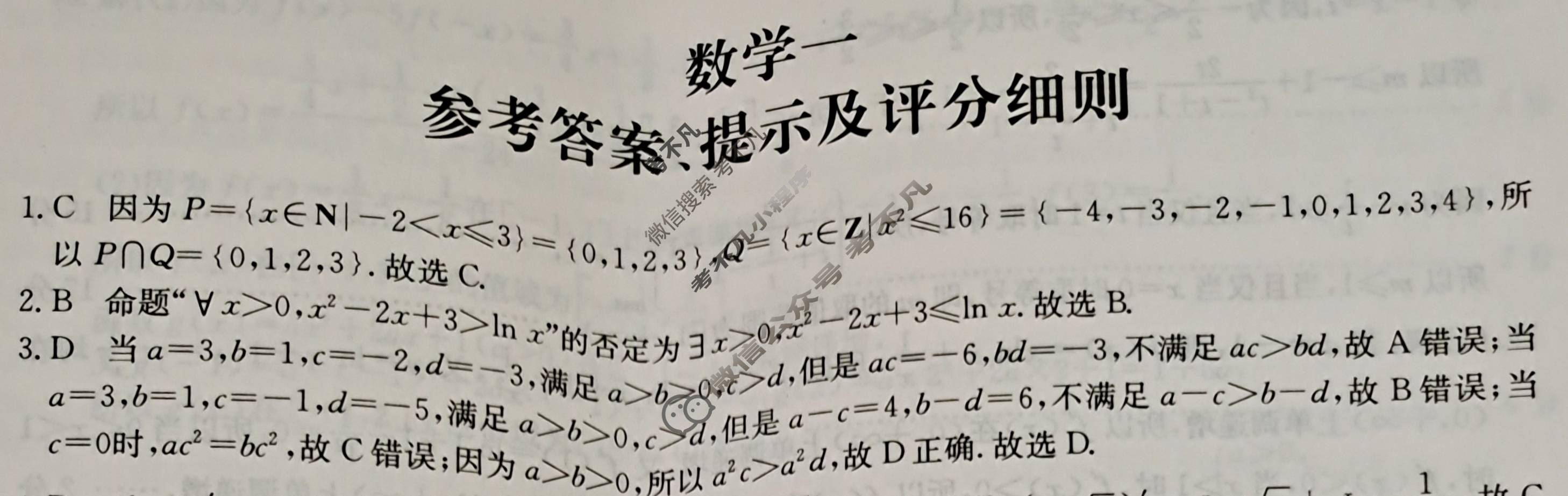 [全国名校大联考]2025~2026学年高三第一次联考(月考)试卷数学答案