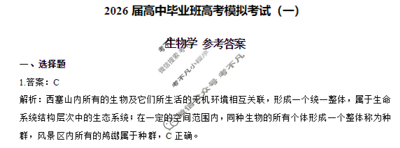 江西省2025年高三高中毕业班高考9月模拟考试(一)生物答案