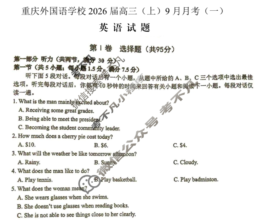 重庆实验外国语学校2025-2026学年高三9月月考英语试题