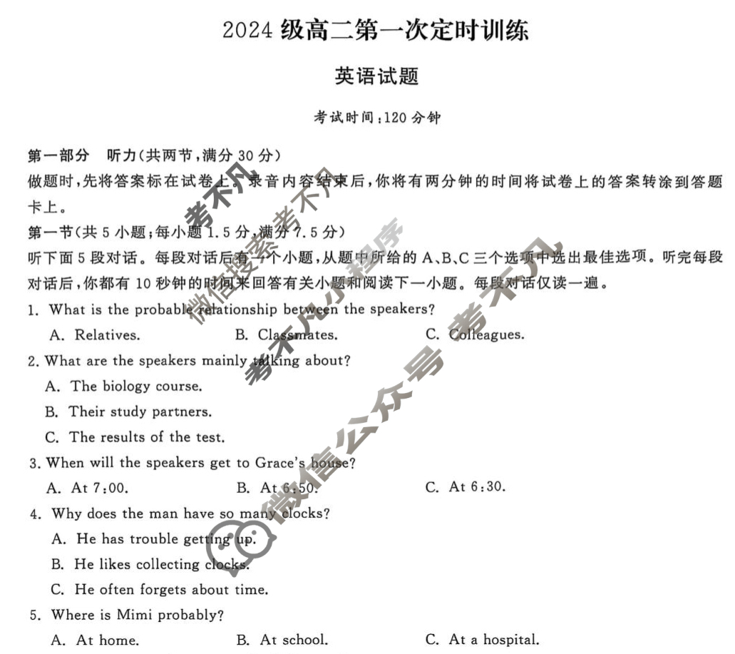 山东省甄城县第一中学2024级高二第一次定时训练英语试题