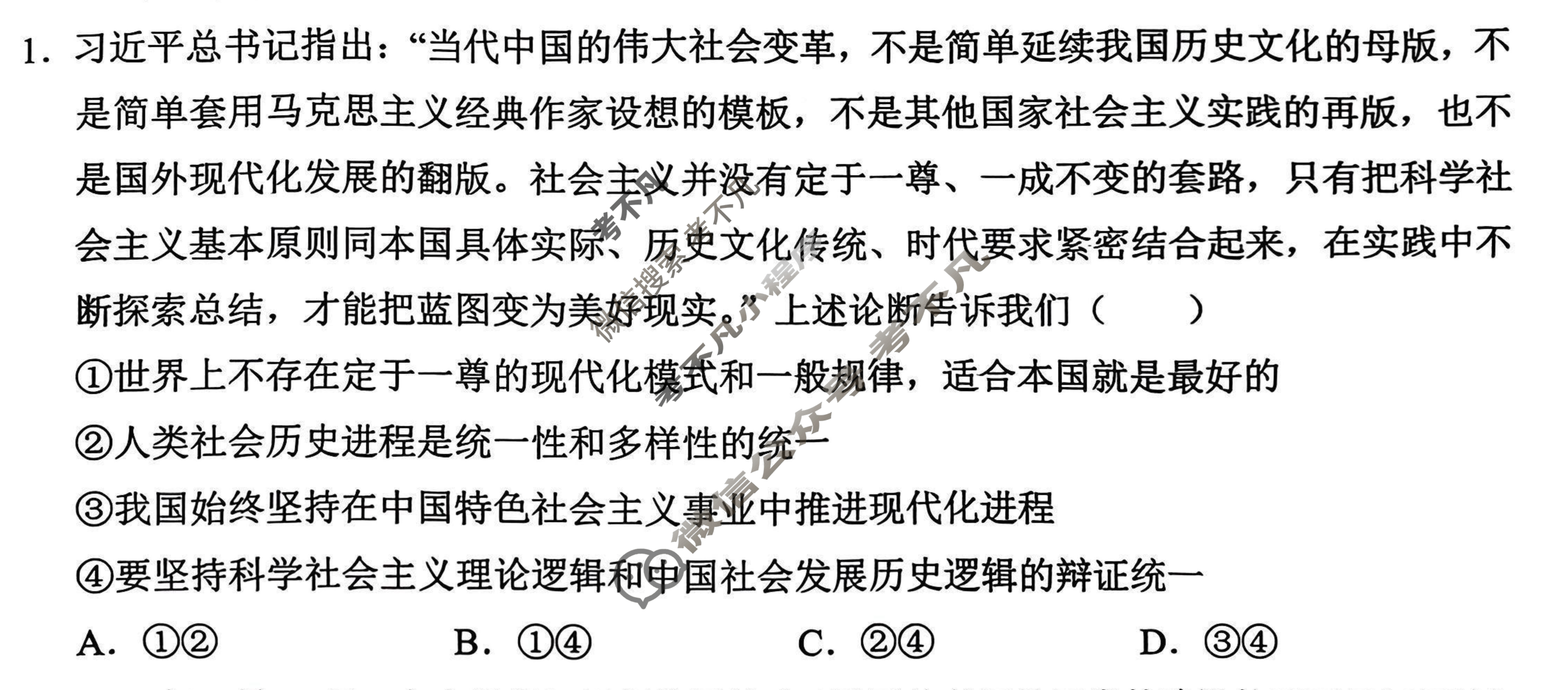 德宏州2026届高三年级开学定位监测政治试题