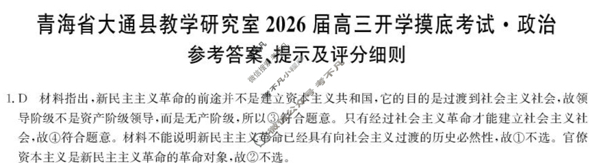 青海省2025-2026学年高三上学期开学摸底考试(26-L-040C)政治答案