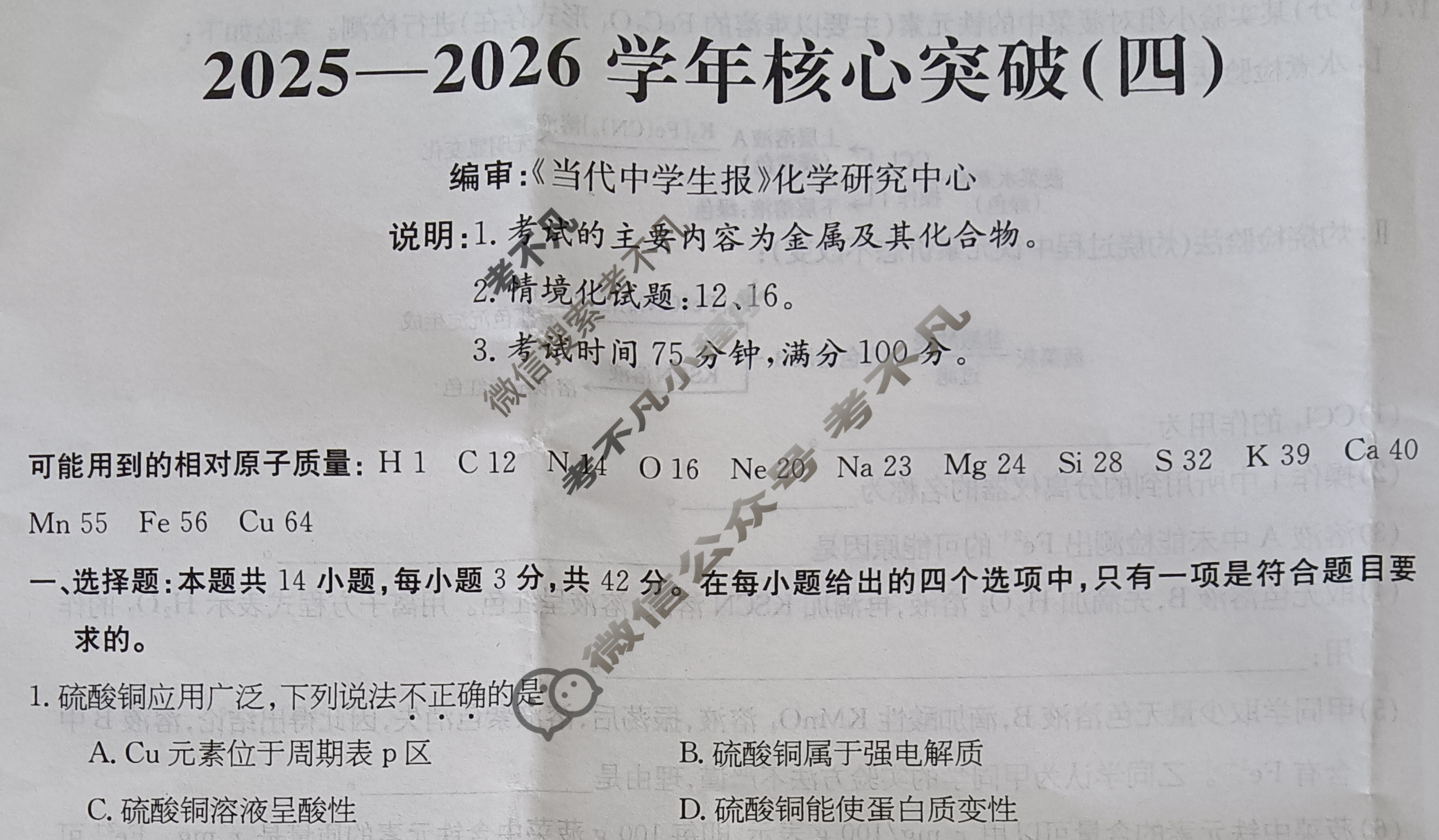 高三2025~2026学年核心突破(四)4化学GS试题 高三2025~2026学年核心突破(四)4化学GS试题