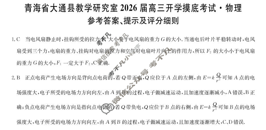 青海省2025-2026学年高三上学期开学摸底考试(26-L-040C)物理答案