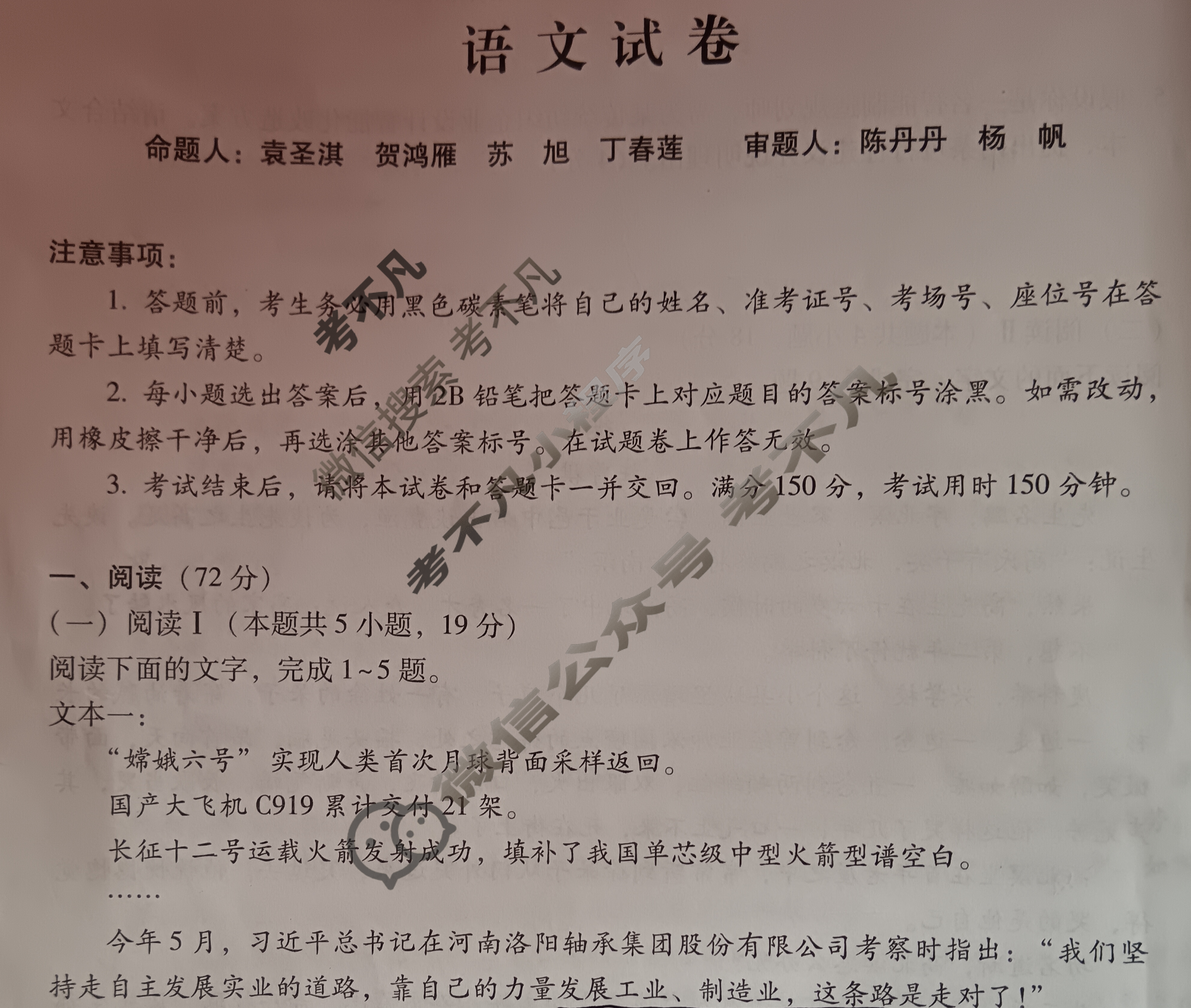 2026届贵阳一中高考适应性月考(9月)[黑黑黑黑白黑白白]语文试题