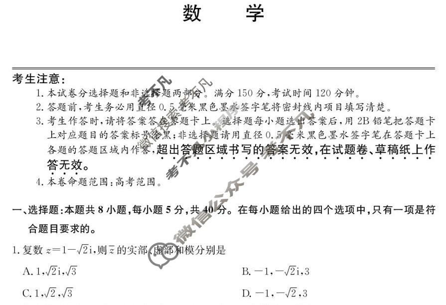 青海省2025-2026学年高三上学期开学摸底考试(26-L-040C)数学试题