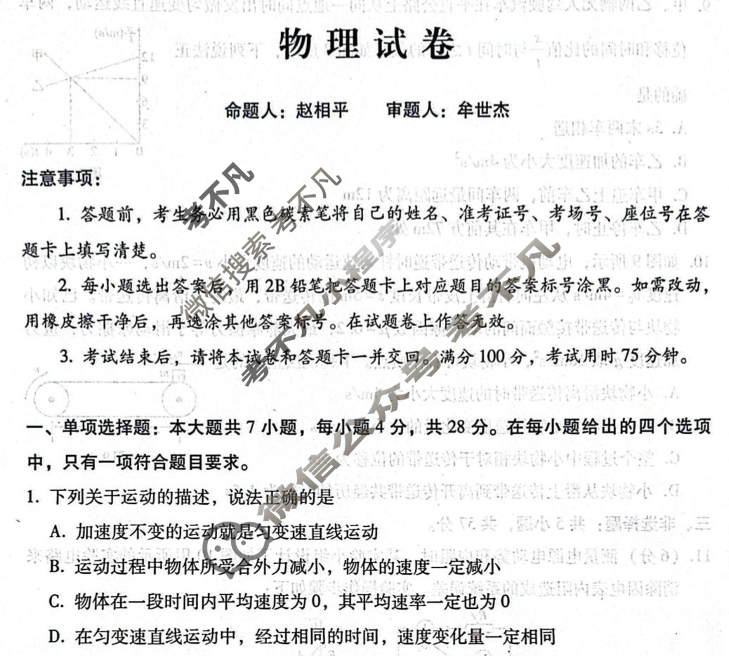 2026届贵阳一中高考适应性月考(9月)[黑黑黑黑白黑白白]物理试题