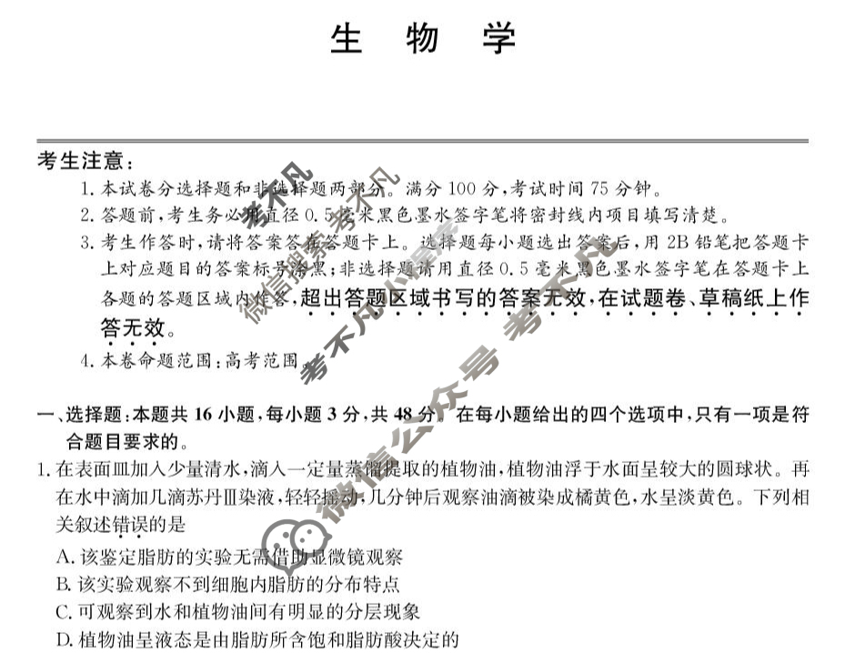 青海省2025-2026学年高三上学期开学摸底考试(26-L-040C)生物试题