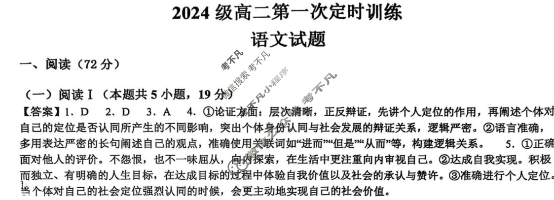 山东省甄城县第一中学2024级高二第一次定时训练语文答案
