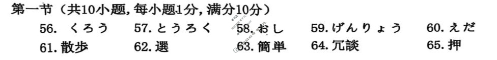 山东省甄城县第一中学2024级高二第一次定时训练日语答案