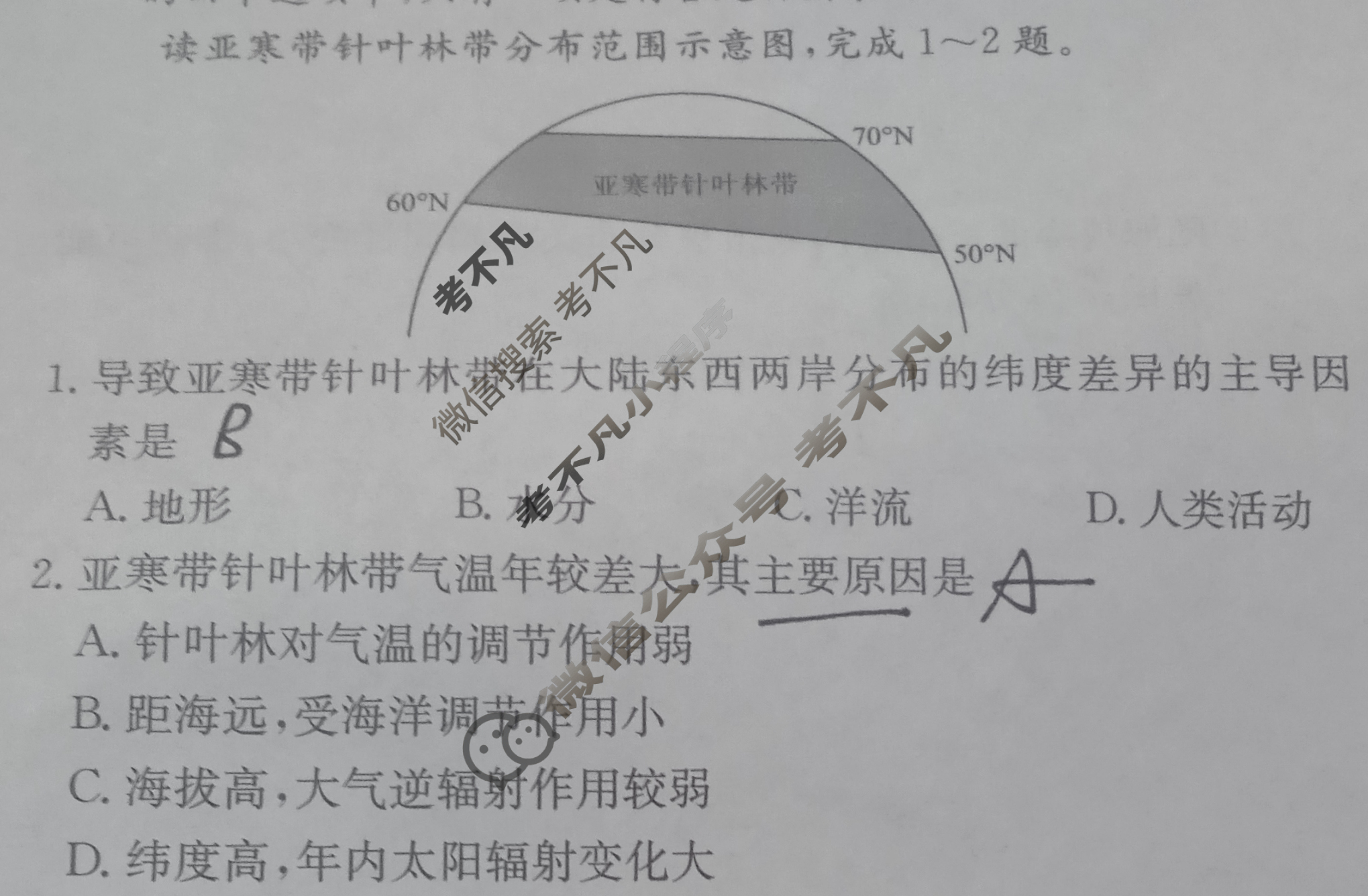 高中2026届全国名校高三单元检测示范卷·地理(五)5试题
