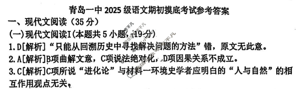 青岛一中2025级期初摸底考试(2025.09)语文答案