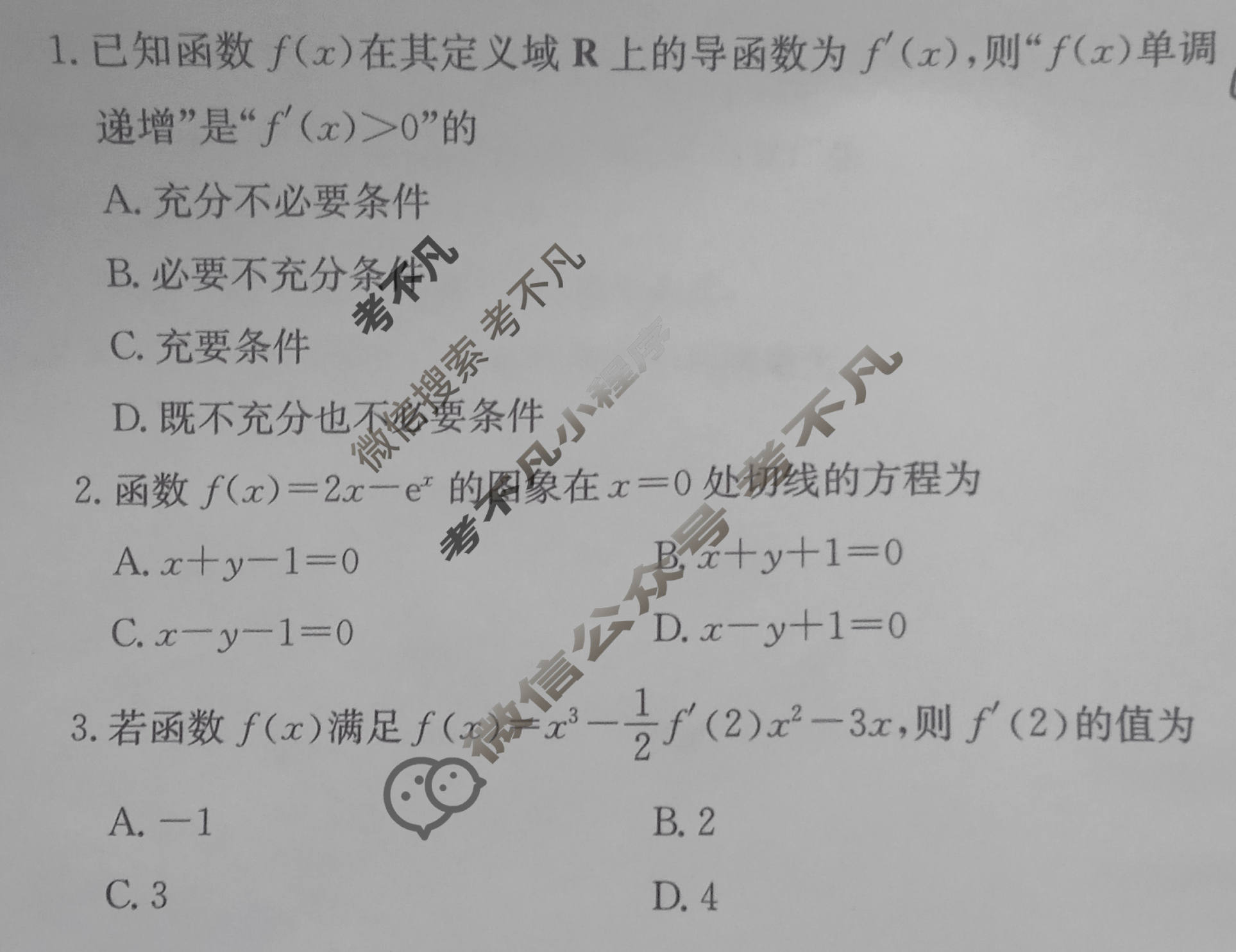 高中2026届全国名校高三单元检测示范卷·数学(五)5试题