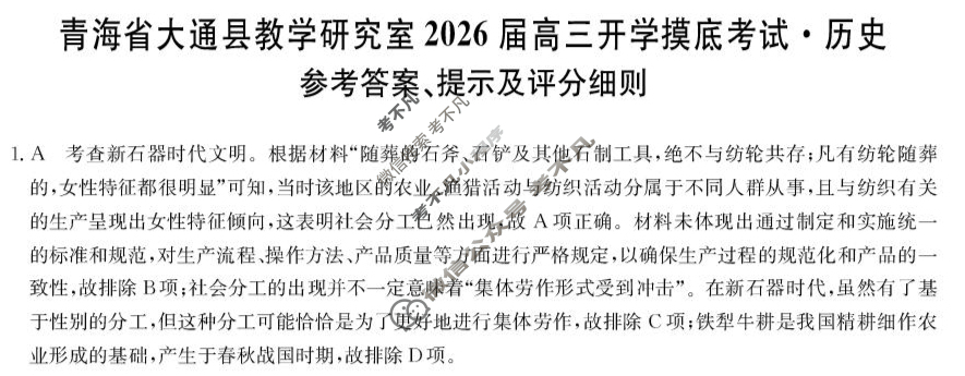 青海省2025-2026学年高三上学期开学摸底考试(26-L-040C)历史答案