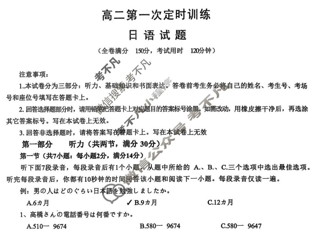 山东省甄城县第一中学2024级高二第一次定时训练日语试题