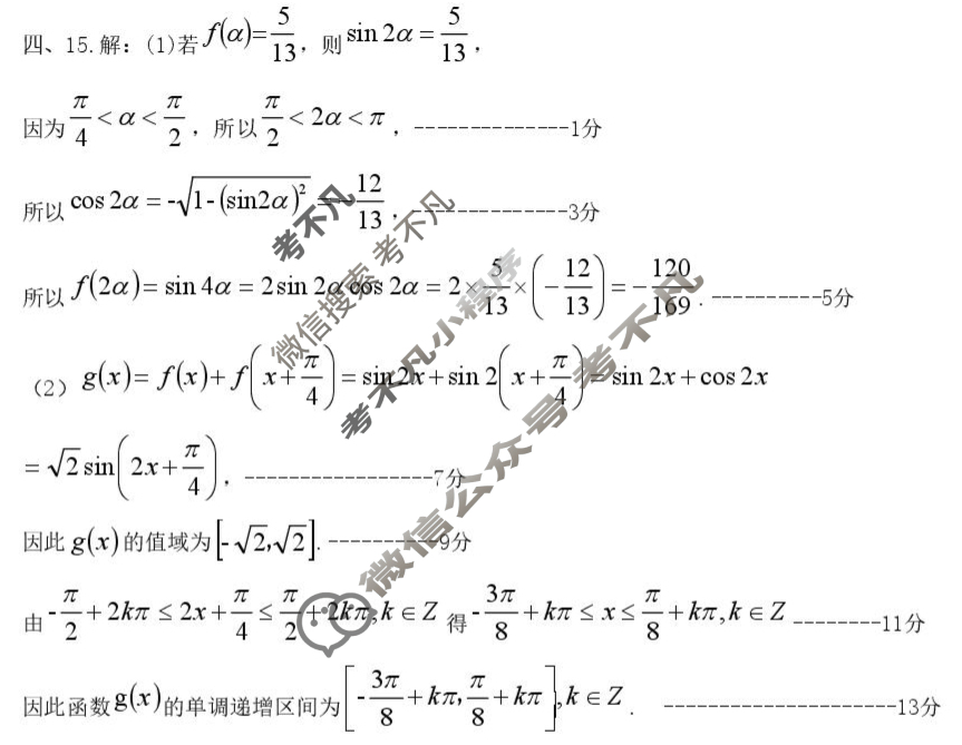 长治市2025-2026学年度高三年级九月份质量监测数学答案