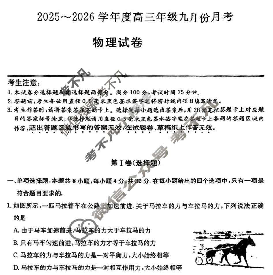 安徽省2025-2026学年度高三九月月考(26-X-062C)物理试题