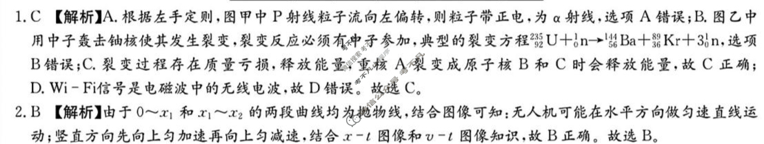 炎德英才大联考(雅礼版)雅礼中学2026届高三月考试卷(二)2物理答案