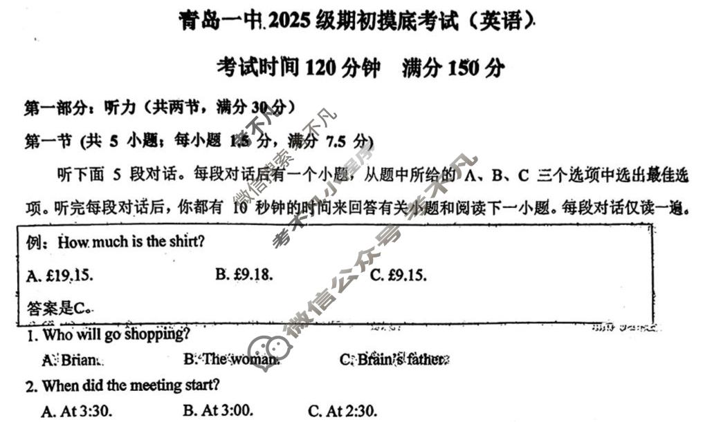 青岛一中2025级期初摸底考试(2025.09)英语试题